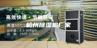 杭州除湿机厂家