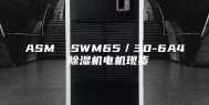 ASM  SWM65／30-6A4 除湿机电机现货