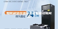 如何解决恒温恒湿试验箱故障问题