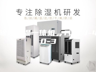 企业新闻除湿加湿一体机，FACJ-40-3