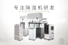 工业除湿机制造厂 工业除湿设备价格