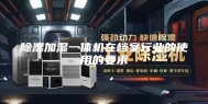 除湿加湿一体机在档案行业的使用的要求