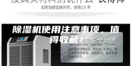 除湿机使用注意事项，值得收藏！