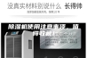 除湿机使用注意事项，值得收藏！