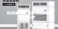 除湿机用铜管散热器的制作方法