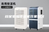档案室用除湿机效果如何