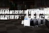 桂林机器防潮包装袋(对比后推荐：2023已更新)