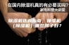 除湿机选购指南，抽湿机（除湿机）哪些牌子好？