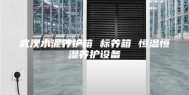 武汉水泥养护箱 标养箱 恒温恒湿养护设备