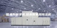佳木斯除湿机,佳木斯家用除湿机
