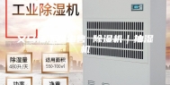 义乌抽湿器出售 除湿机｜抽湿机