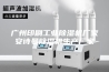 广州印刷工业除湿机厂家安诗曼除湿机生产厂家
