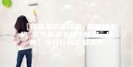 【现货热风循环箱 果蔬烘干机 空气能菜干烘干除湿一体机】今日行情价格走势