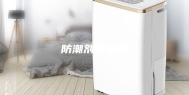 防潮剂有毒吗