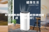 除湿机有用吗 除湿机有哪些优点【详细介绍】