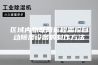 区域内物联网远程监控自动除湿设备的制作方法