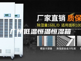 常见问题广州低温恒温恒湿箱