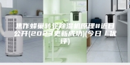 焦作蜂巢转轮除湿机原理#近日公开(2023更新成功)(今日／优评)