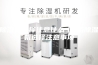 除湿机选择注意什么 家用除湿机选择注意事项