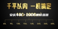 安庆车间／仓库防潮除湿器