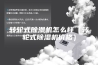 转轮式除湿机怎么样（转轮式除湿机价格）