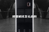 除湿机该怎么选购