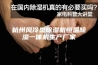 杭州风冷型除湿机恒温除湿一体机生产厂家