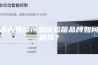 国内恒温恒湿试验箱品牌如何选择？
