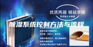 除湿系统控制方法与流程