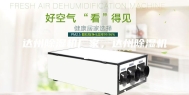 达州除湿机厂家，达州除湿机品牌
