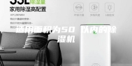 适用面积为50㎡以内的除湿机
