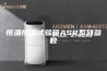 恒温恒湿试验箱ASR系列参数