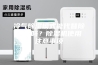 冷气除湿模式能代替除湿机吗？除湿机使用注意事项
