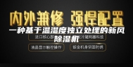 一种基于温湿度独立处理的新风除湿机