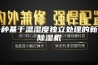一种基于温湿度独立处理的新风除湿机