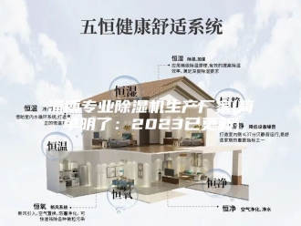 行业新闻淄博专业除湿机生产厂家(简单明了：2023已更新)