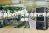 下单要留心！买除湿机也有很多猫腻