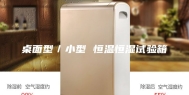 桌面型／小型 恒温恒湿试验箱