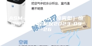 ASM--70／40（喷雾型）恒温恒湿养护控制仪2023-09-26