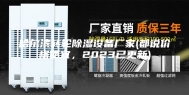 哈尔滨转轮除湿设备厂家(都说价格便宜，2023已更新)
