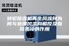 转轮除湿机再生风流向为何与处理风流向相反及新风表冷的作用