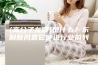 [高分子龙膜]是什么？东利新风靠它冲进行业前列