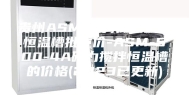贵州ASM-系列低温智能恒温槽批发价-ASM-500-4A磁力搅拌恒温槽的价格(2023已更新)