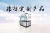 淮南恒温恒湿试验箱定制厂家（生产高低温试验箱厂家）