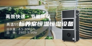 标养室恒温恒湿设备