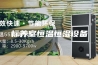 标养室恒温恒湿设备