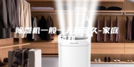 除湿机一般一天开多久-家庭须知