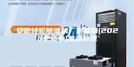 安徽转轮除湿机厂家直销(2023更新中)滚动商讯