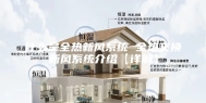 什么是全热新风系统 全热交换新风系统介绍【详解】