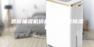 恩施抽湿机价格，地下室除湿机